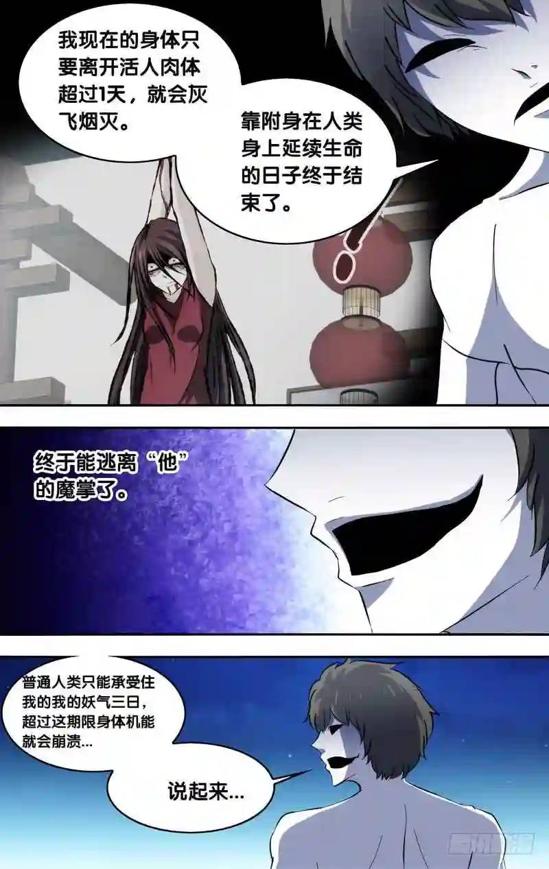 154.魂原-第154话