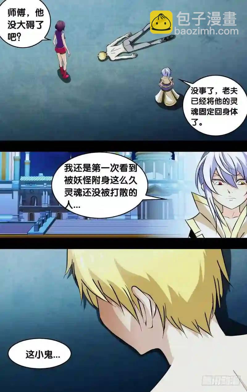 154.魂原-第154话