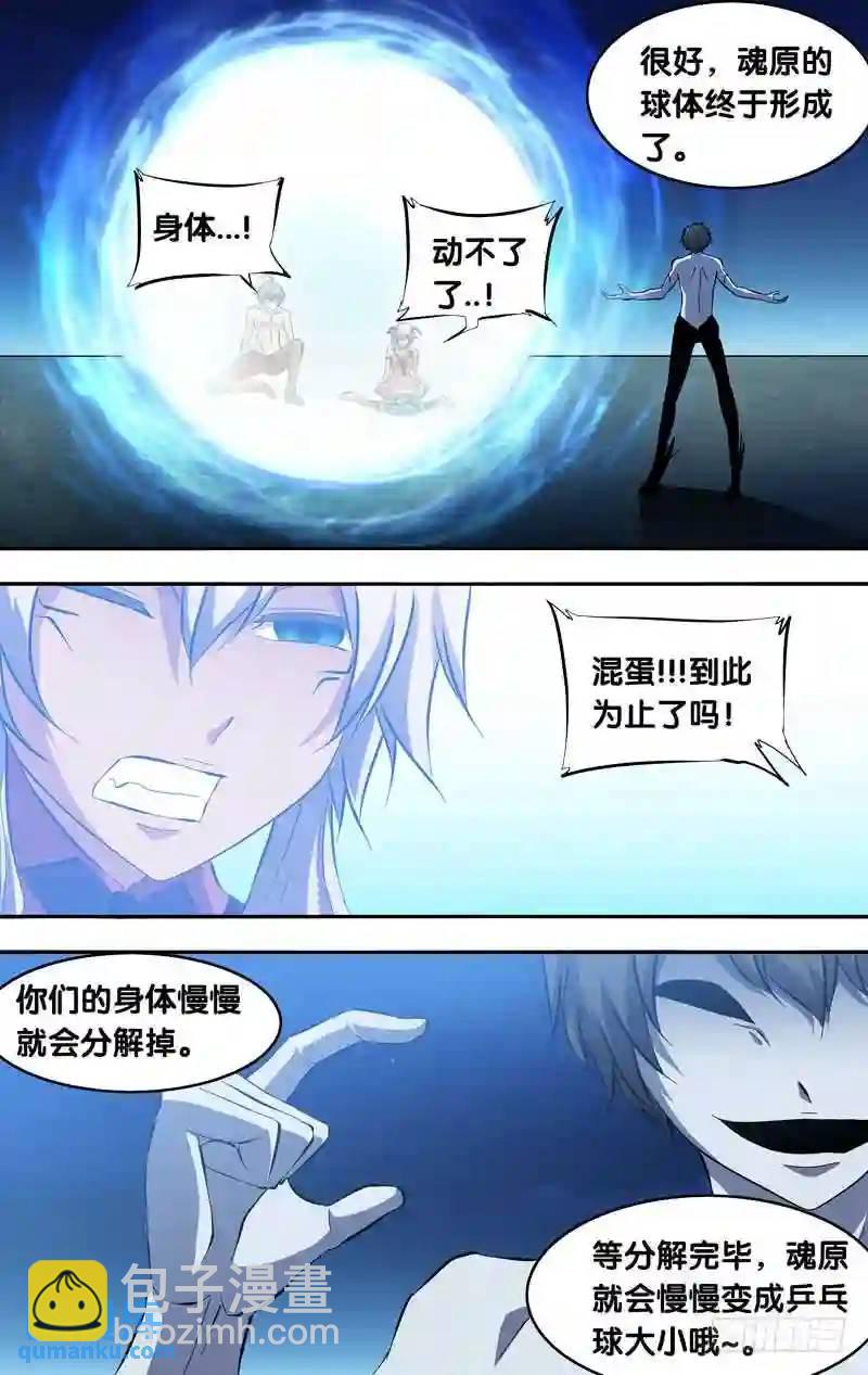 154.魂原-第154话