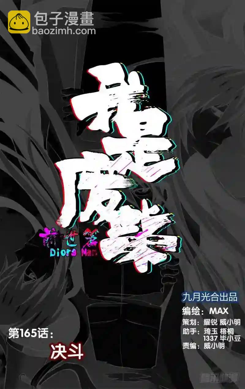 165.前世篇&middot;决斗-第166话