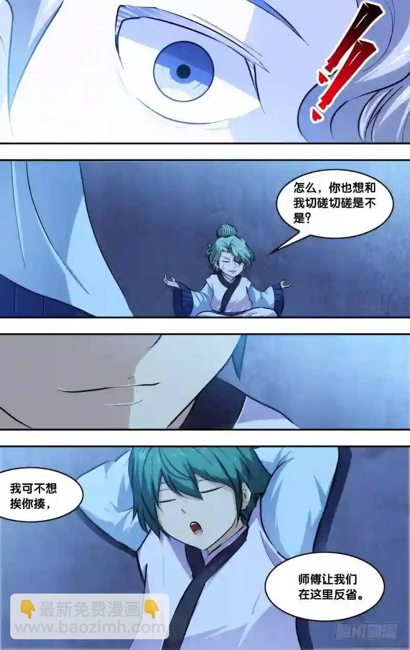 167.前世篇&middot;惩罚-第168话