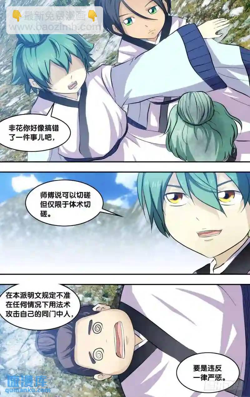 167.前世篇&middot;惩罚-第168话