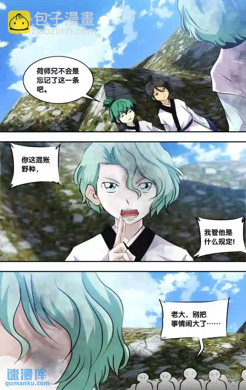 167.前世篇&middot;惩罚-第168话