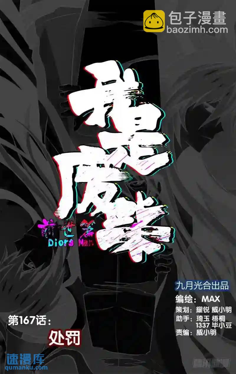 167.前世篇&middot;惩罚-第168话