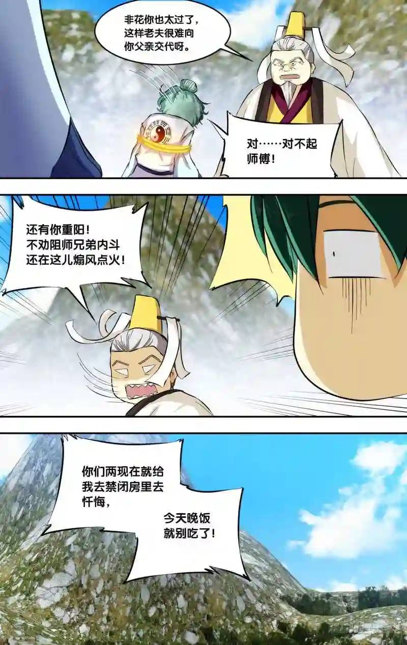 167.前世篇&middot;惩罚-第168话