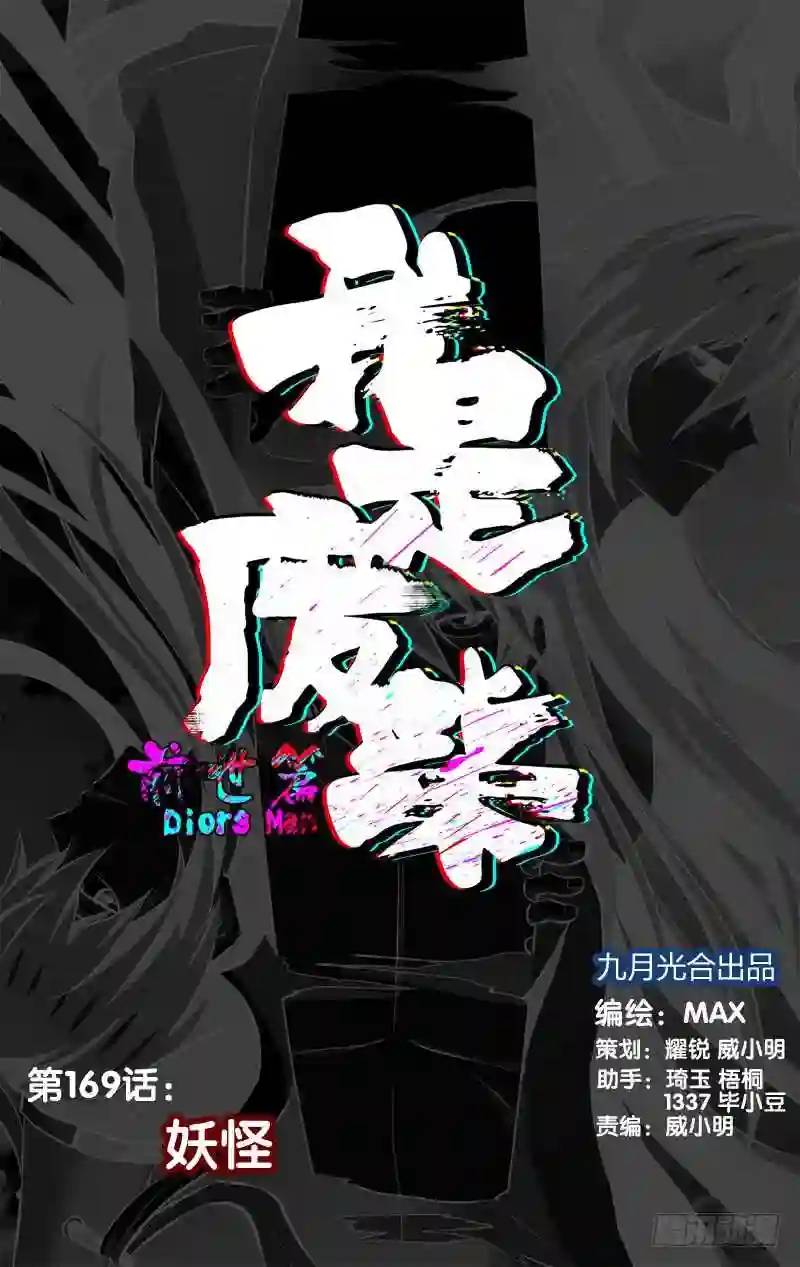 169.前世篇&middot;妖怪-第170话