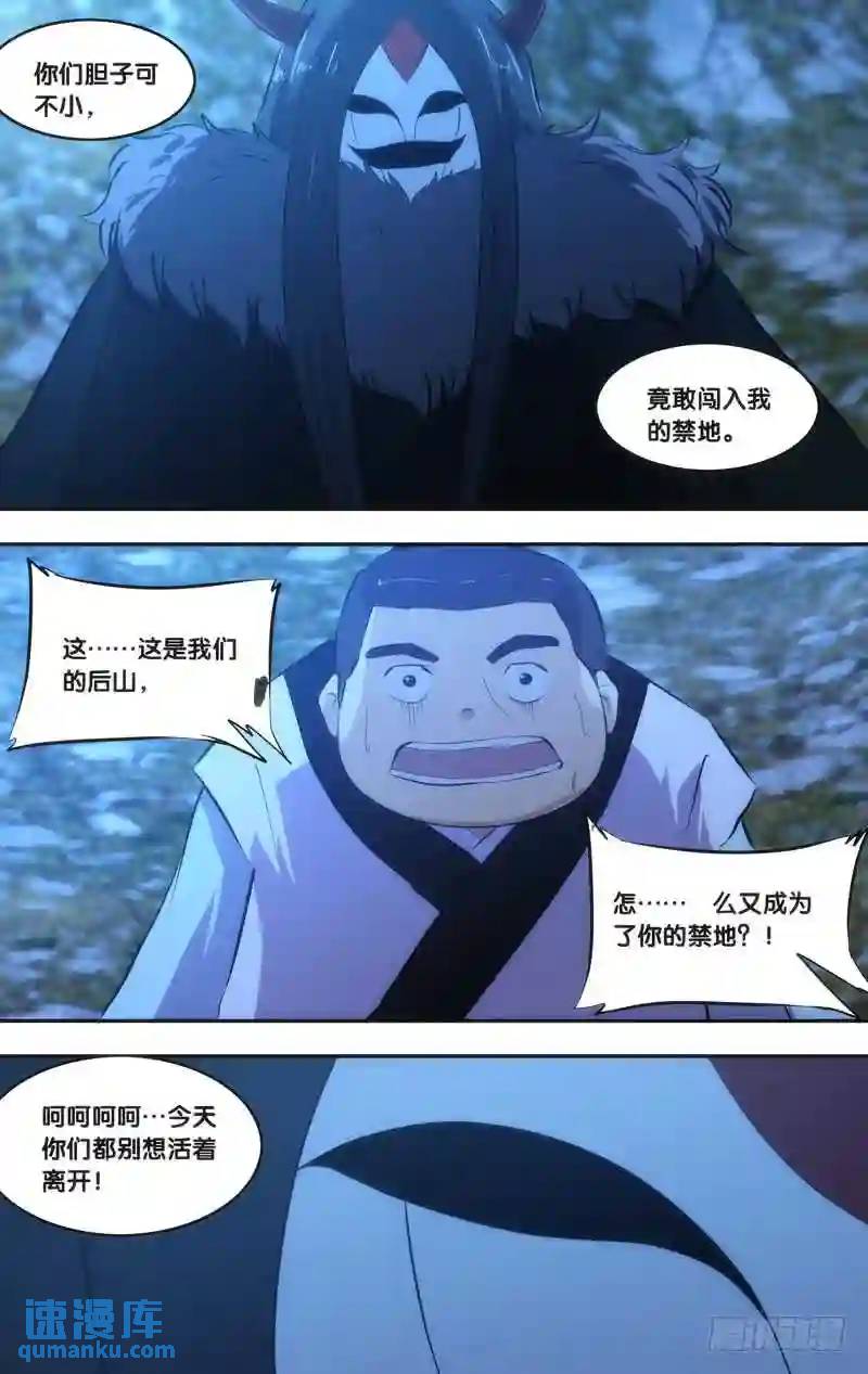 169.前世篇&middot;妖怪-第170话