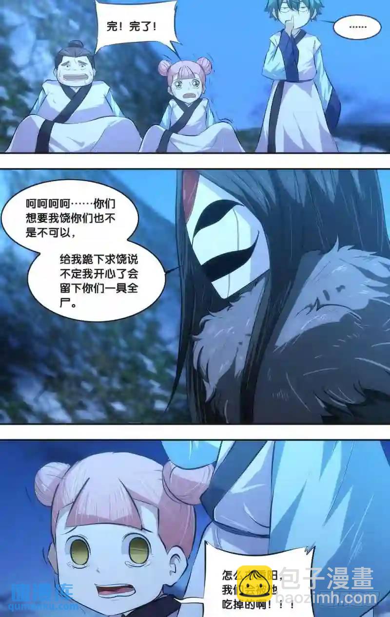 169.前世篇&middot;妖怪-第170话