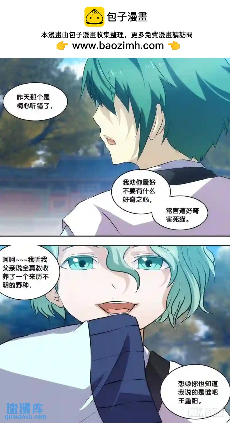 169.前世篇&middot;妖怪-第170话