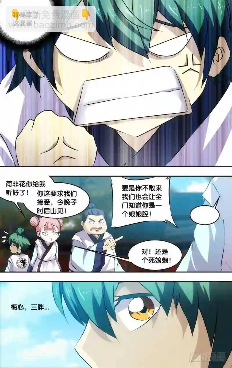 169.前世篇&middot;妖怪-第170话