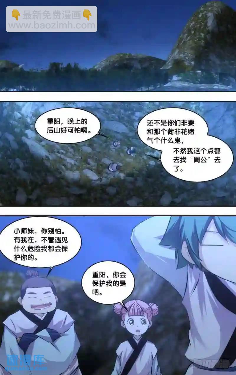 169.前世篇&middot;妖怪-第170话
