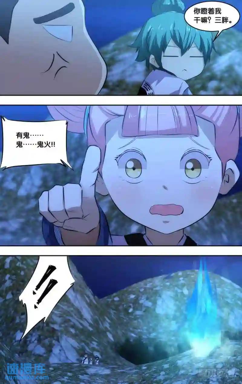 169.前世篇&middot;妖怪-第170话