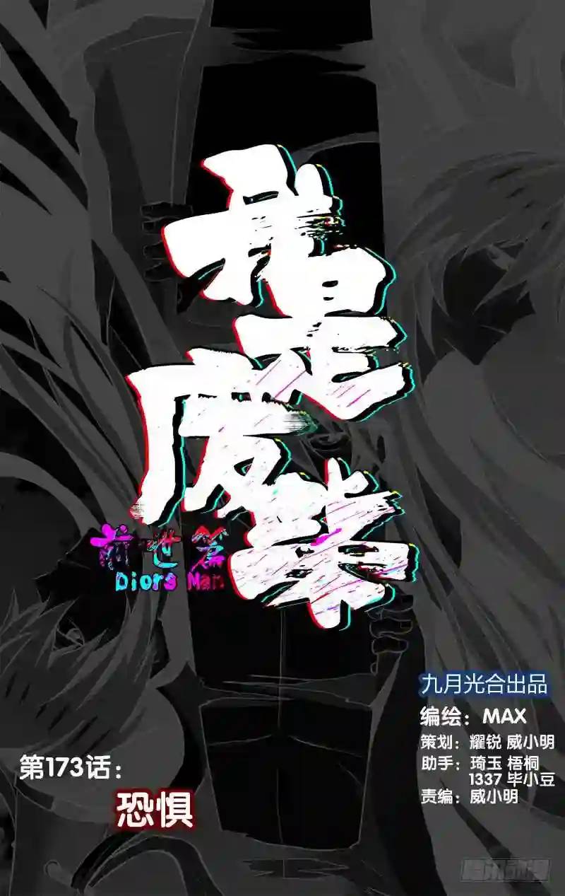173.前世篇&middot;恐惧-第174话