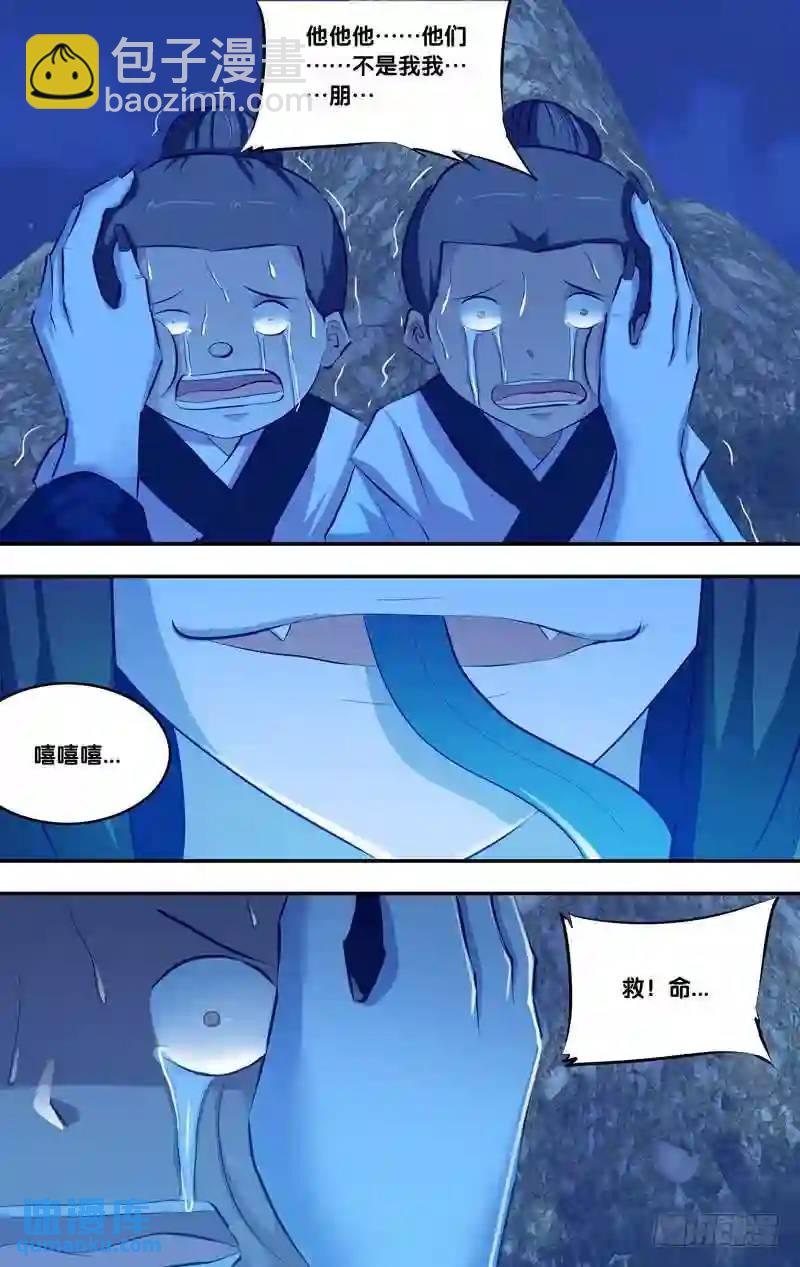 173.前世篇&middot;恐惧-第174话