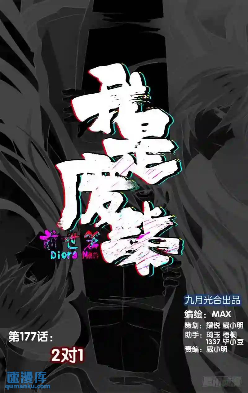 177.前世篇&middot;2VS1-第178话