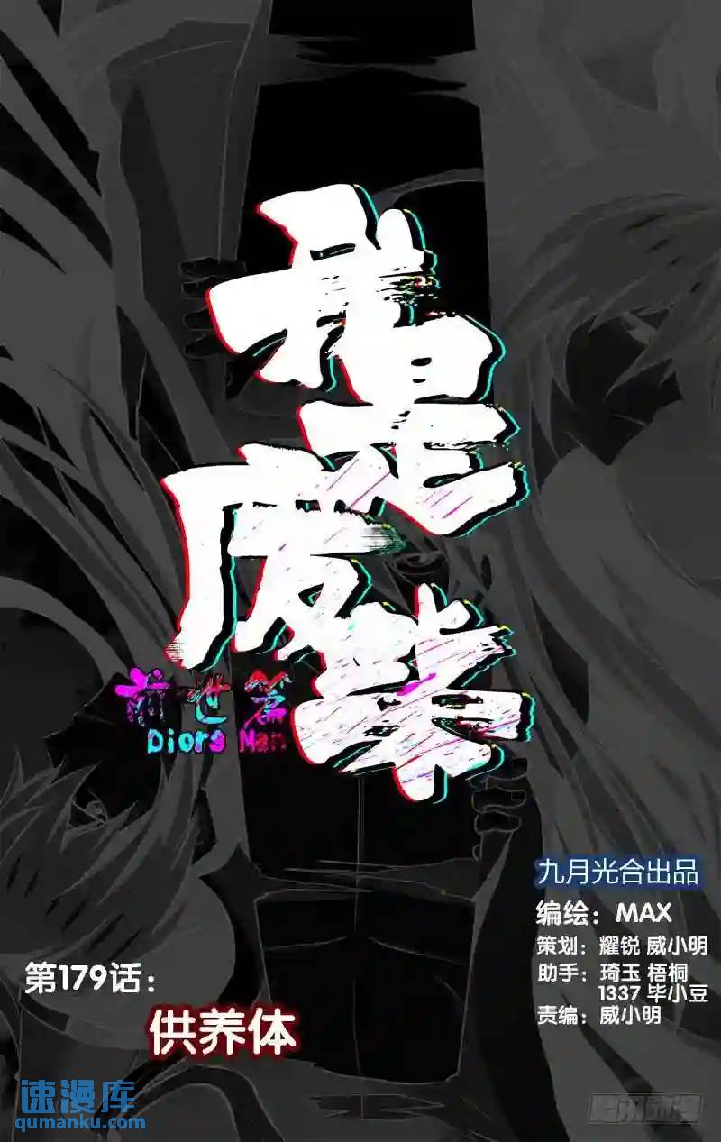179.前世篇&middot;供养体-第180话