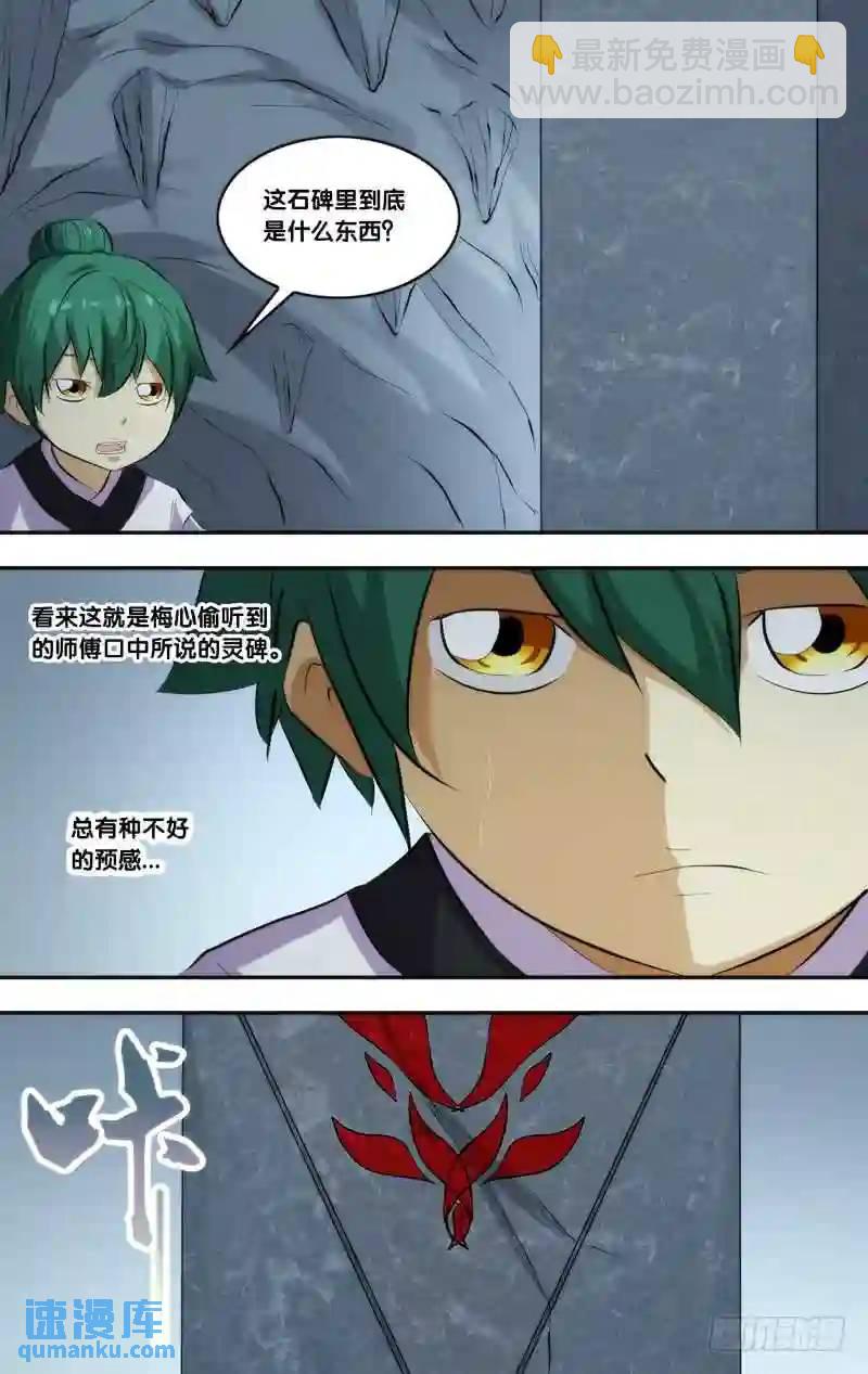 179.前世篇&middot;供养体-第180话