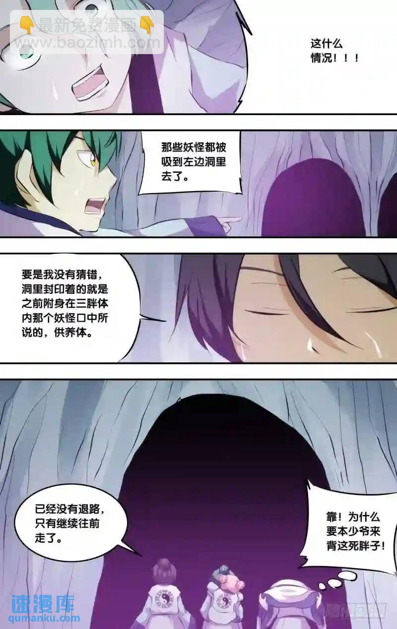 179.前世篇&middot;供养体-第180话