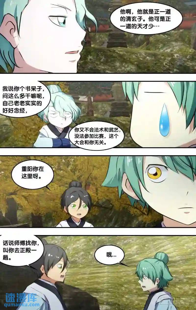 183.前世篇&middot;五道大会前夕-第184话