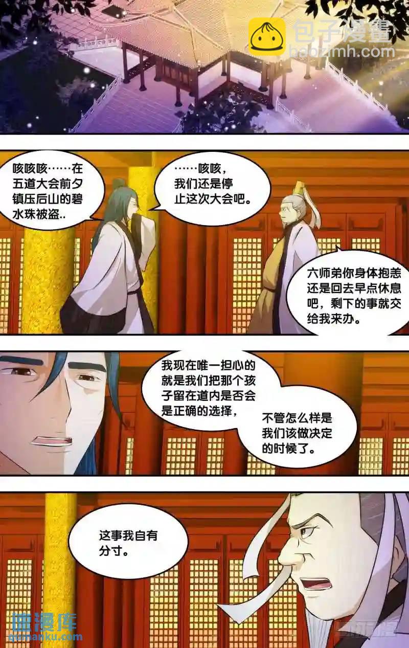 183.前世篇&middot;五道大会前夕-第184话