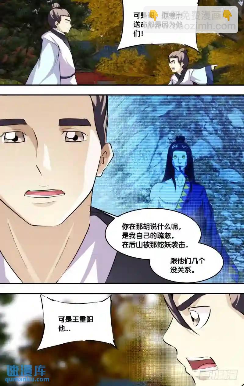 183.前世篇&middot;五道大会前夕-第184话