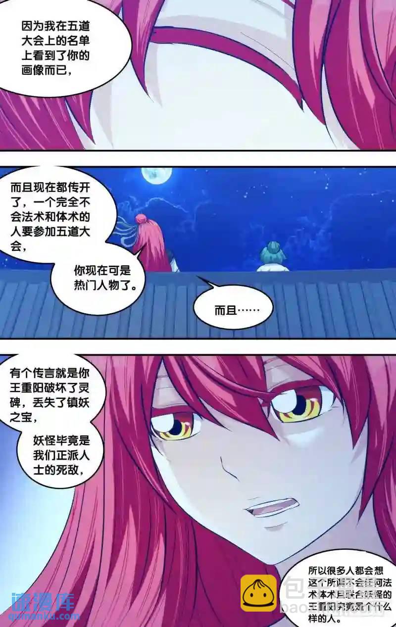 185.前世篇&middot;漂亮大姐-第186话