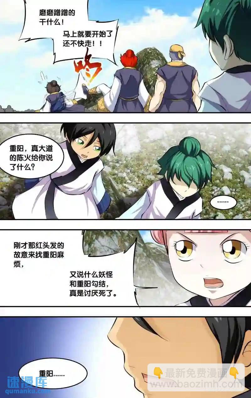 187.前世篇&middot;陈火-第188话