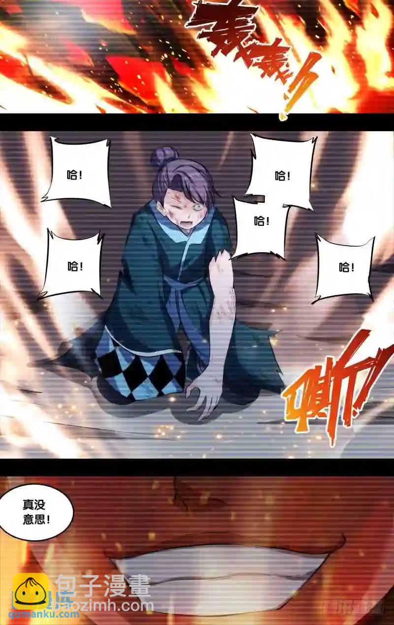 187.前世篇&middot;陈火-第188话
