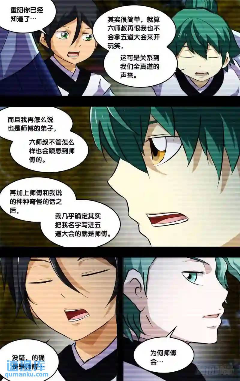 191.前世篇&middot;第二阶段-第192话
