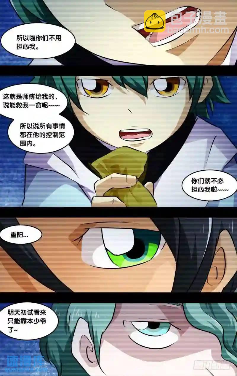 191.前世篇&middot;第二阶段-第192话