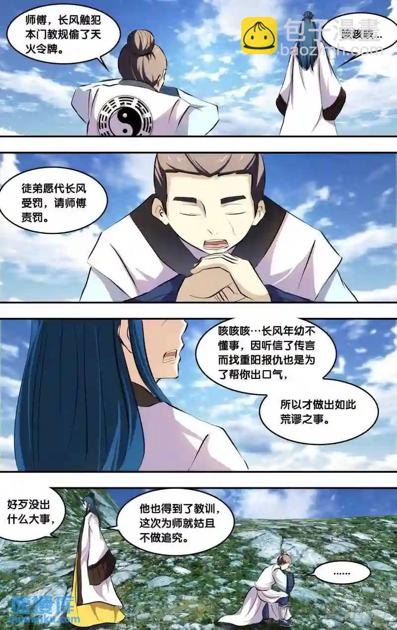 191.前世篇&middot;第二阶段-第192话