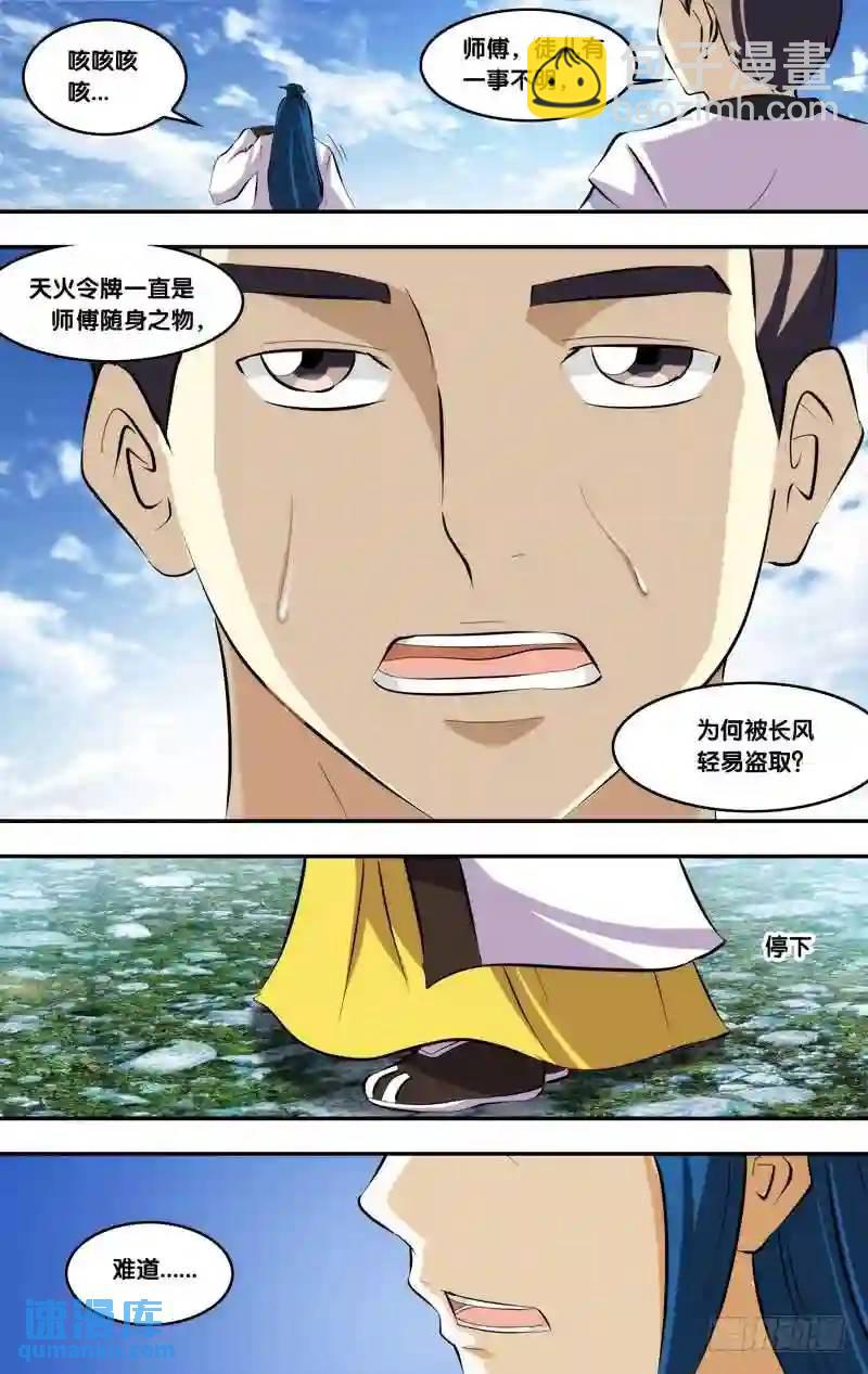 191.前世篇&middot;第二阶段-第192话