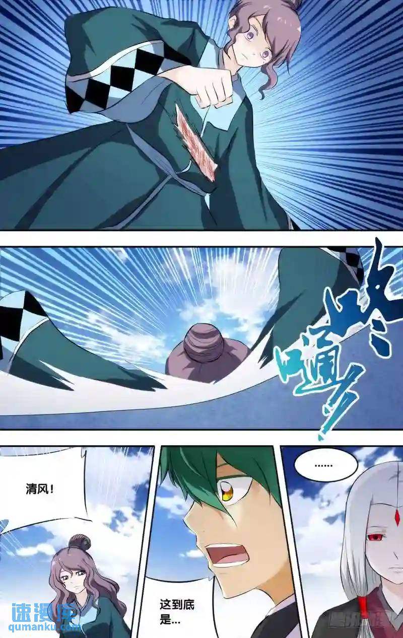 193.前世篇&middot;陈火VS清风-第194话