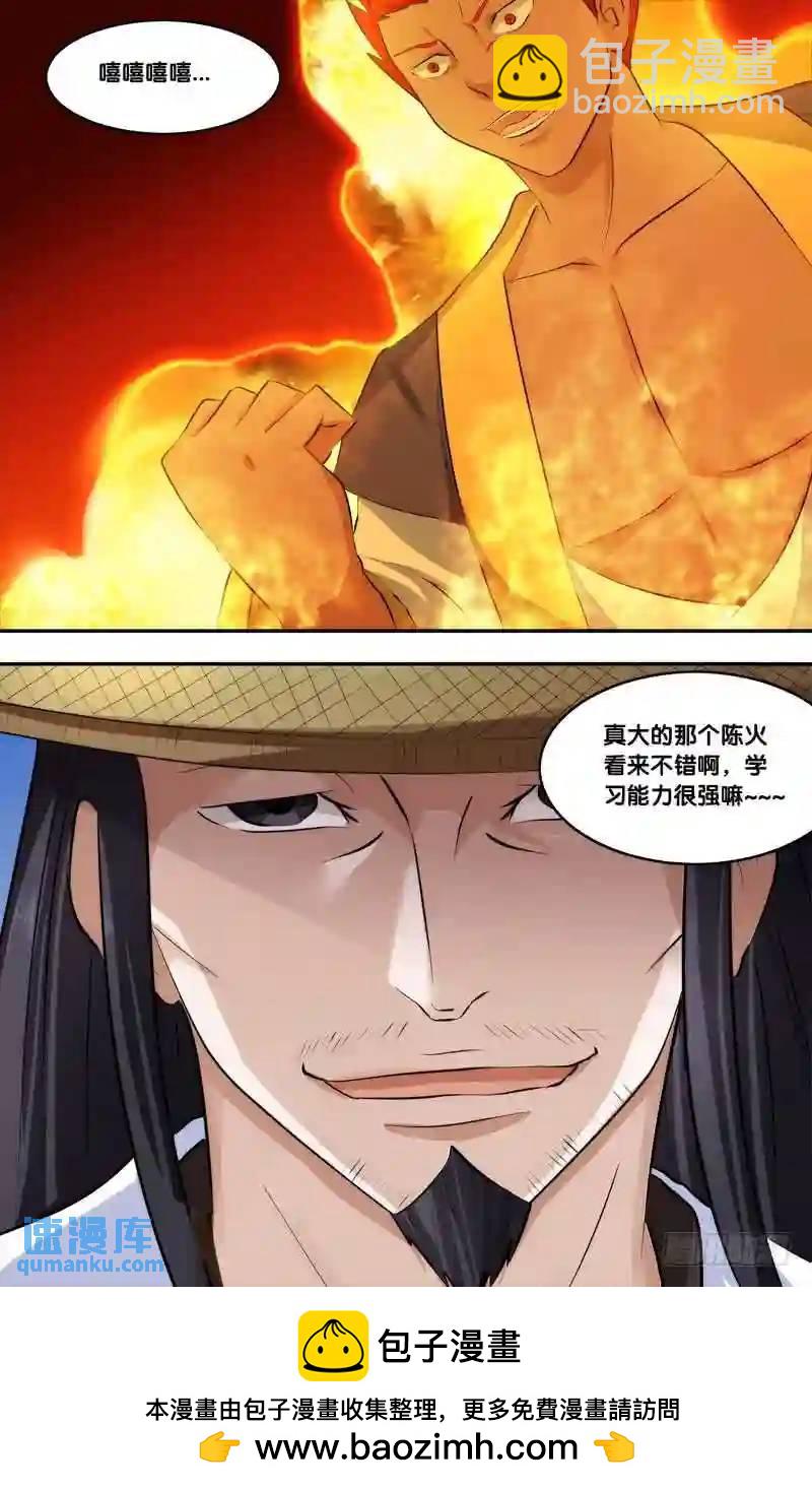 193.前世篇&middot;陈火VS清风-第194话