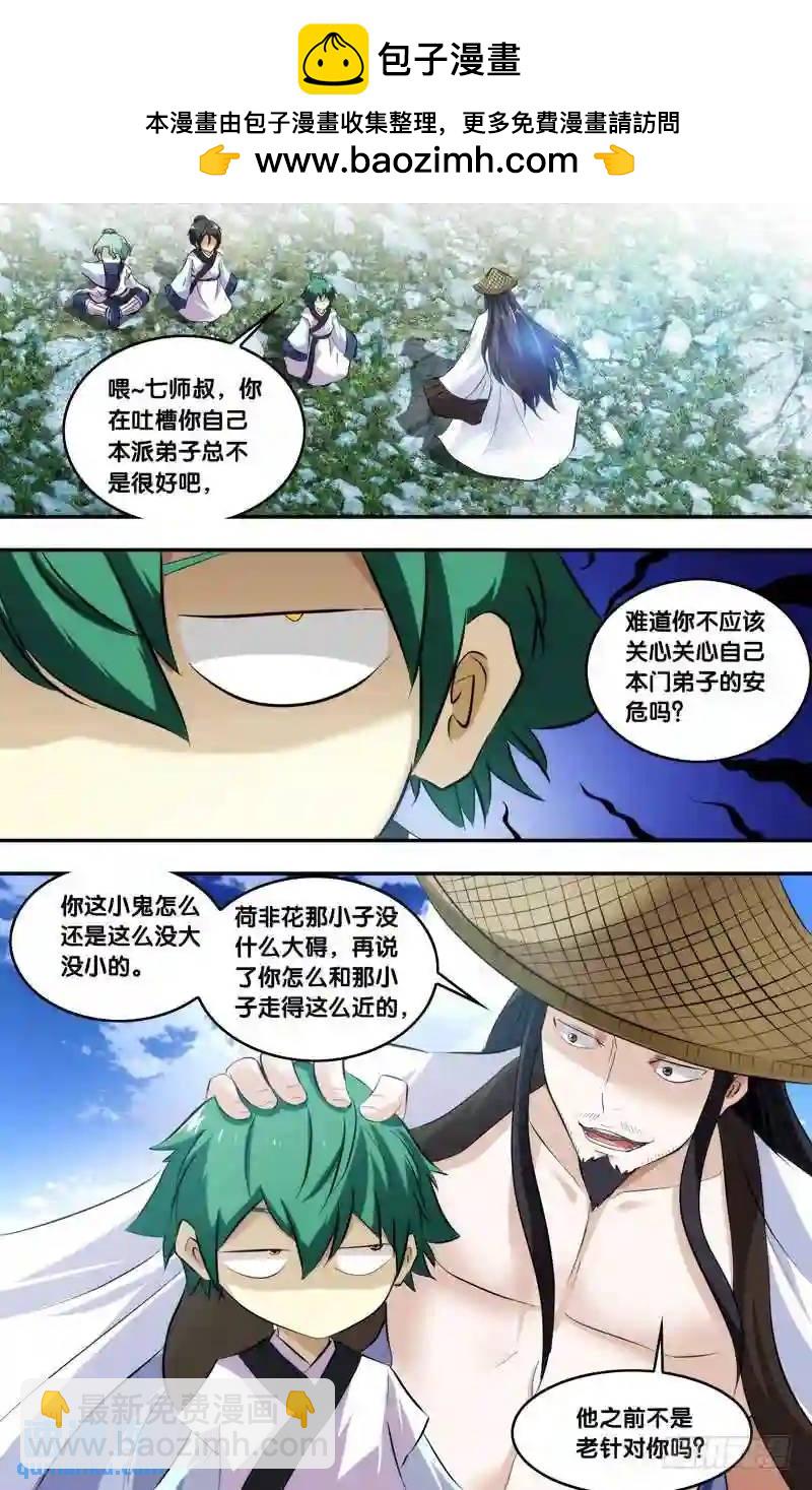 193.前世篇&middot;陈火VS清风-第194话