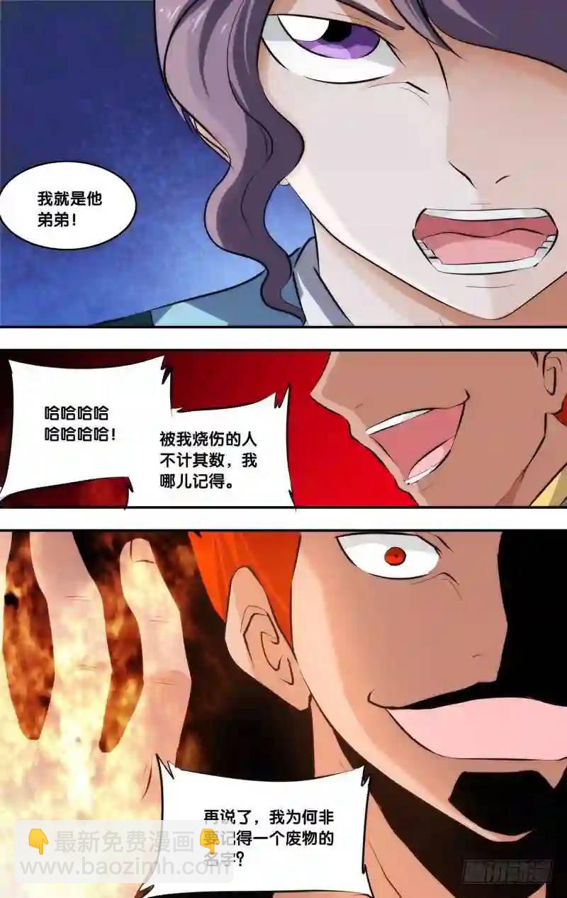 193.前世篇&middot;陈火VS清风-第194话
