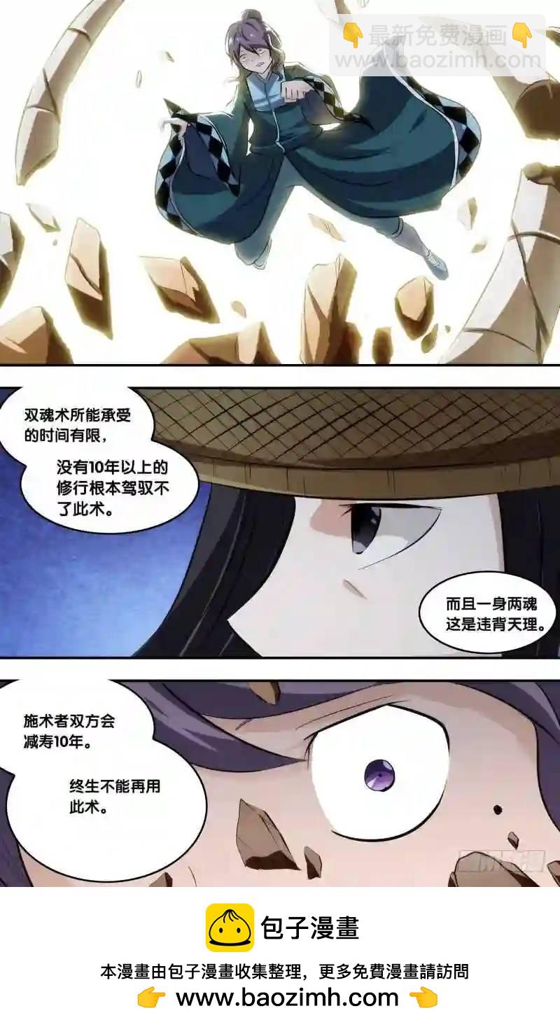195.前世篇&middot;弊端-第196话