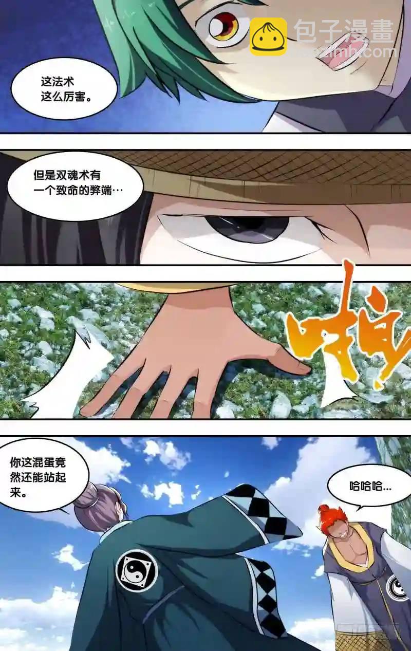 195.前世篇&middot;弊端-第196话