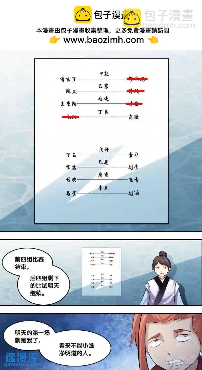 197.前世篇&middot;前四场结束-第198话