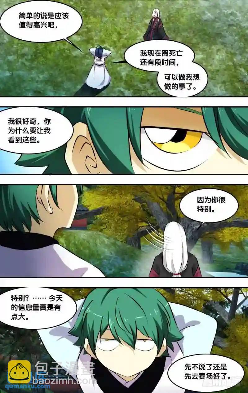 199.前世篇&middot;第二轮开始-第200话