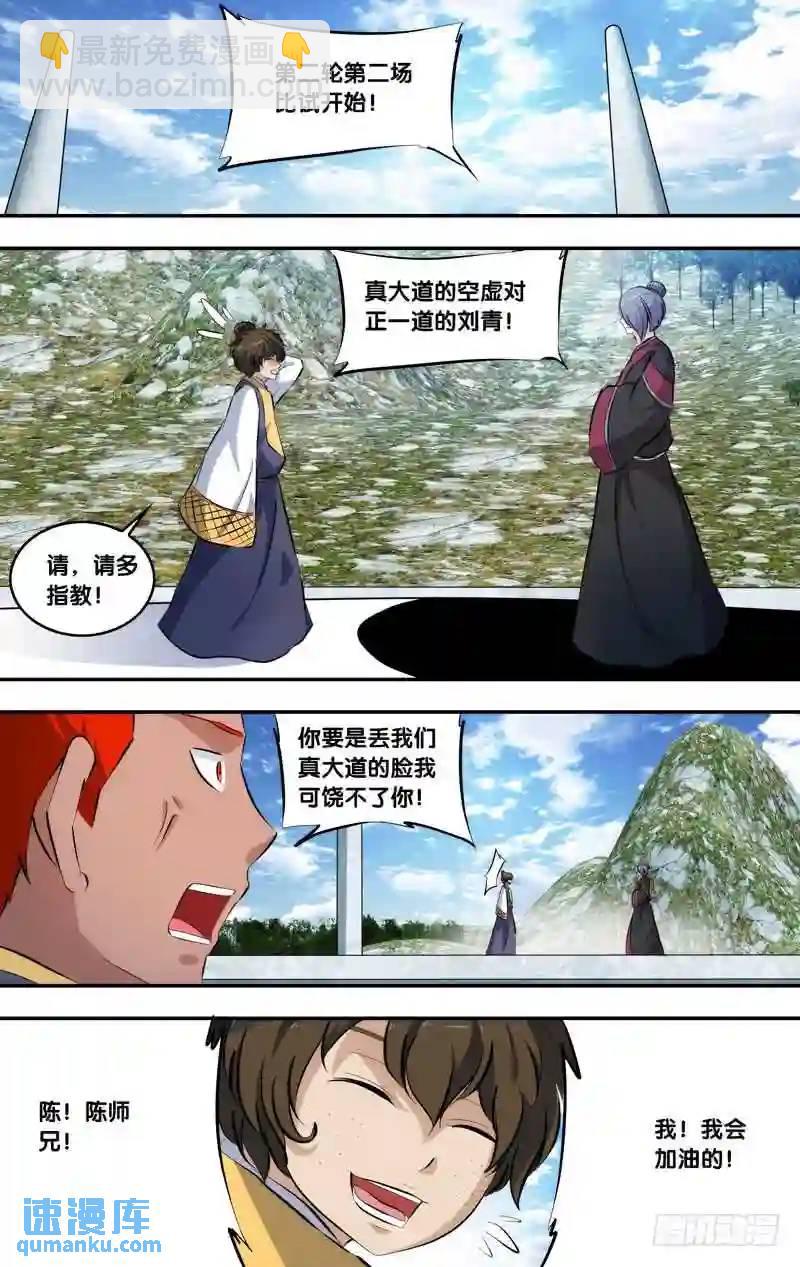 199.前世篇&middot;第二轮开始-第200话