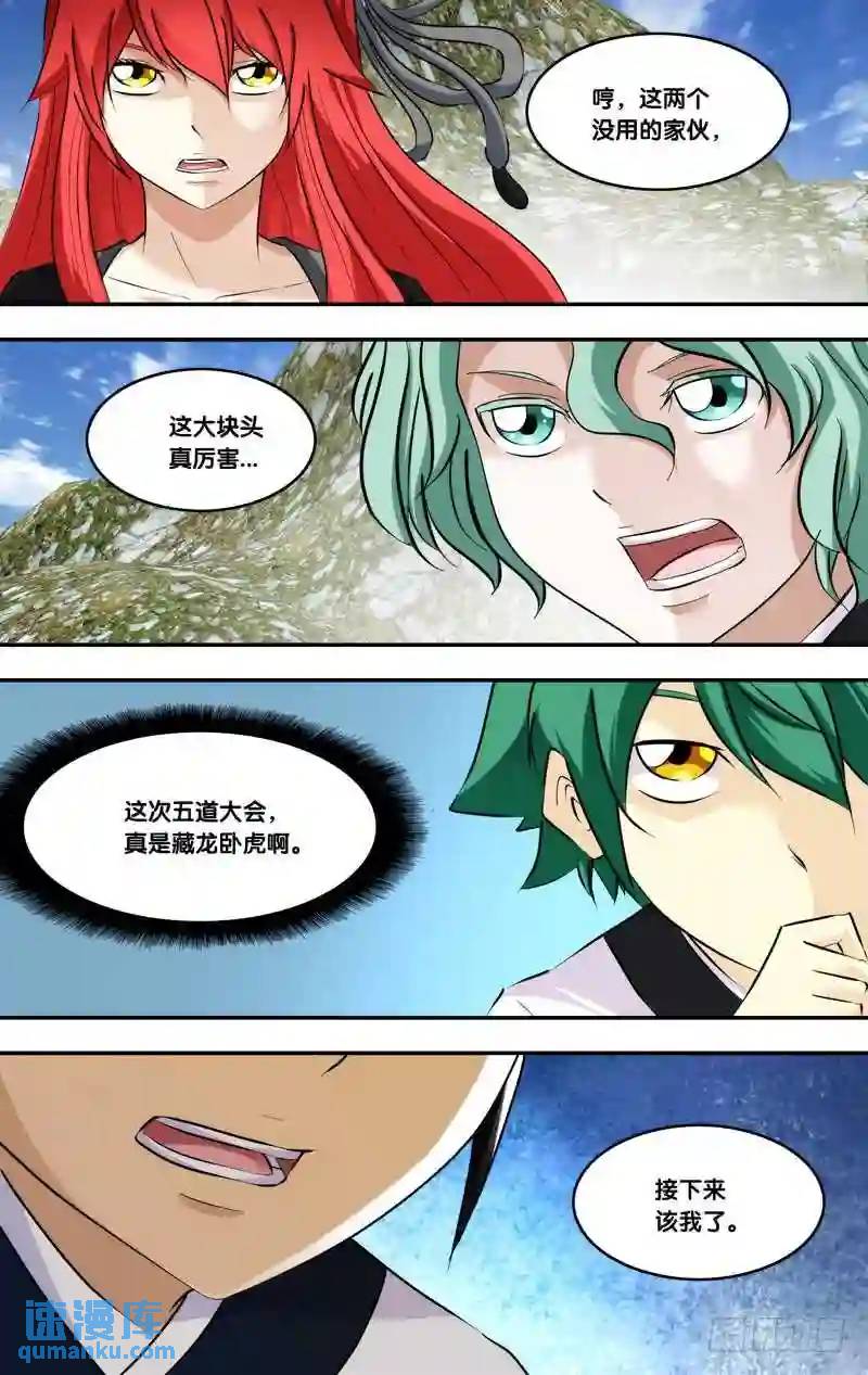 202.前世篇&middot;不会法术-第202话
