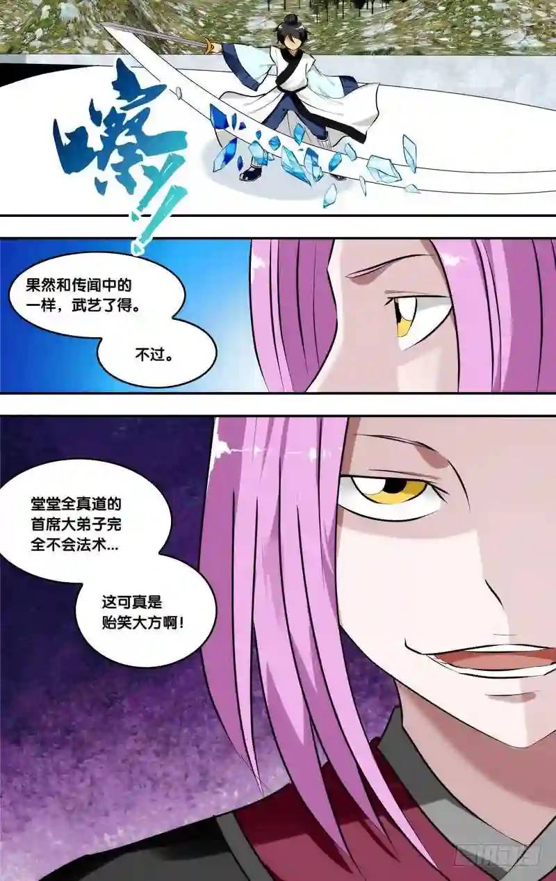 202.前世篇&middot;不会法术-第202话