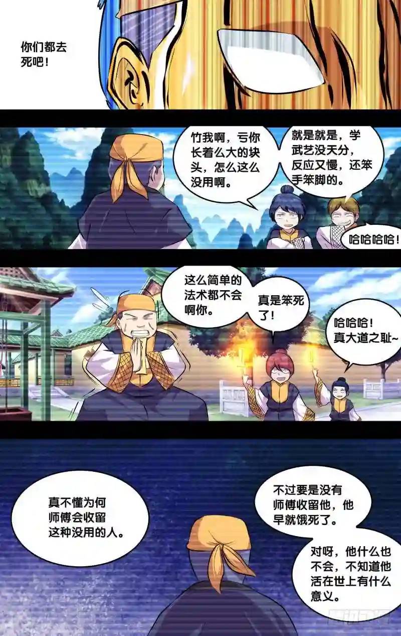 206.前世篇&middot;铜人-第206话