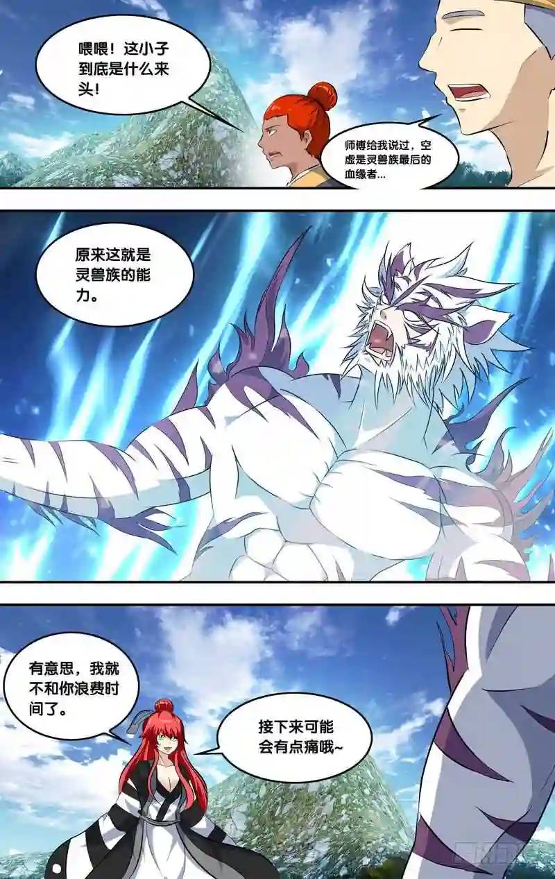 208.前世篇&middot;灵兽族-第208话