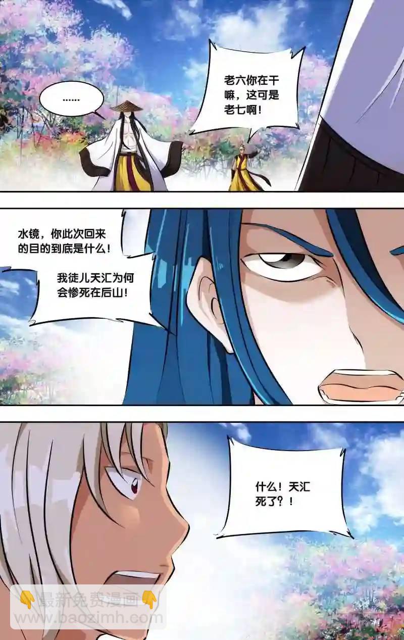 210.前世篇&middot;逸风-第210话
