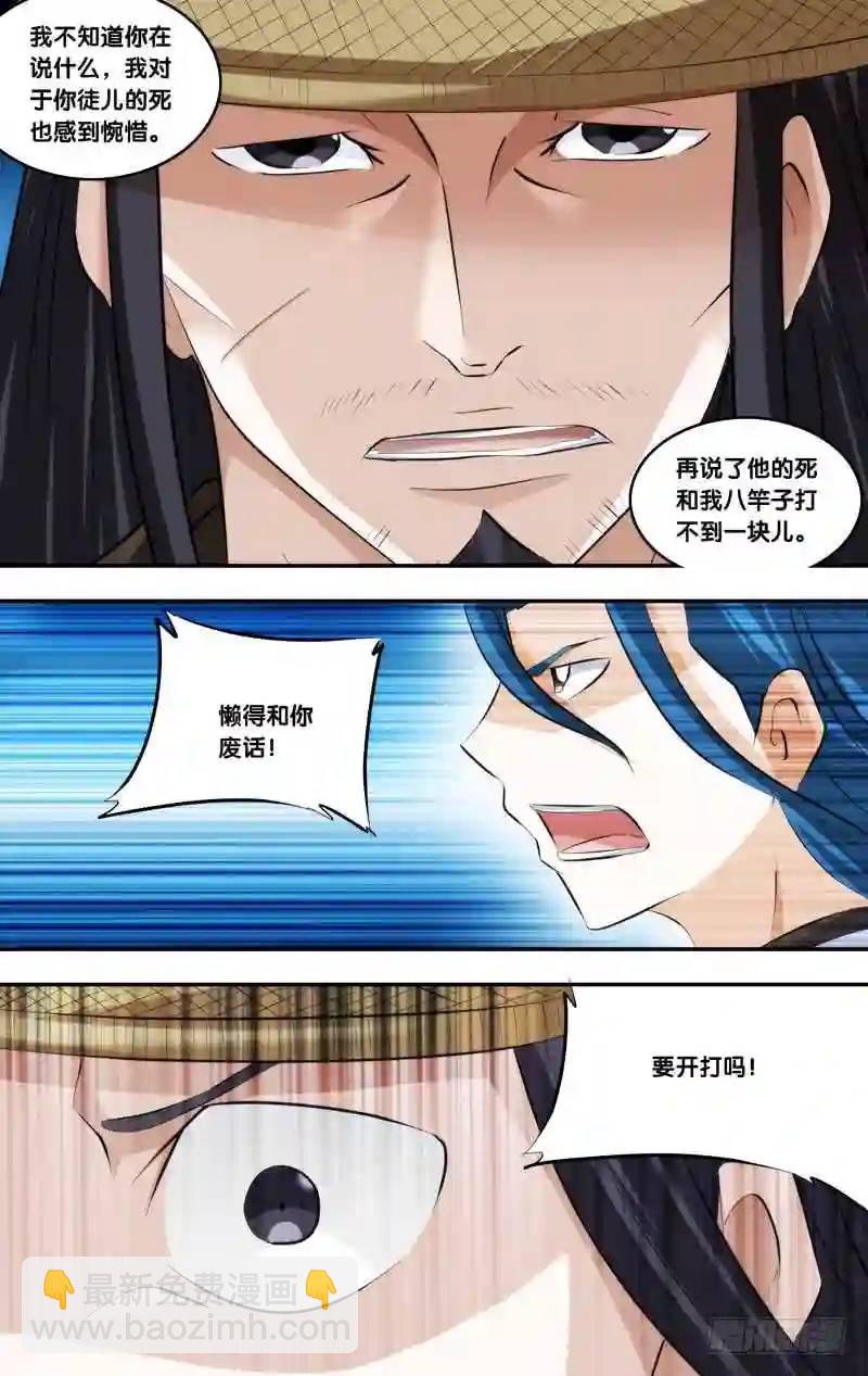 210.前世篇&middot;逸风-第210话