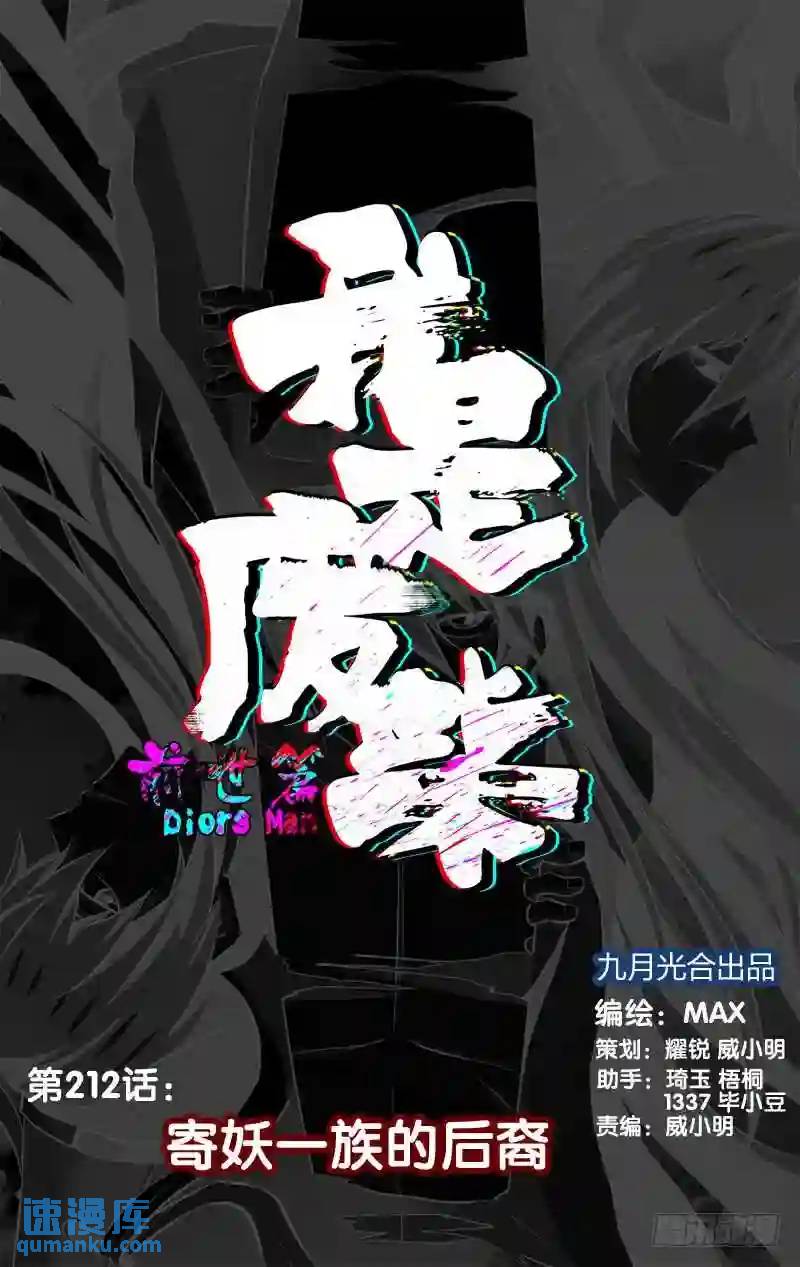 212.前世篇&middot;寄妖一族后裔-第212话