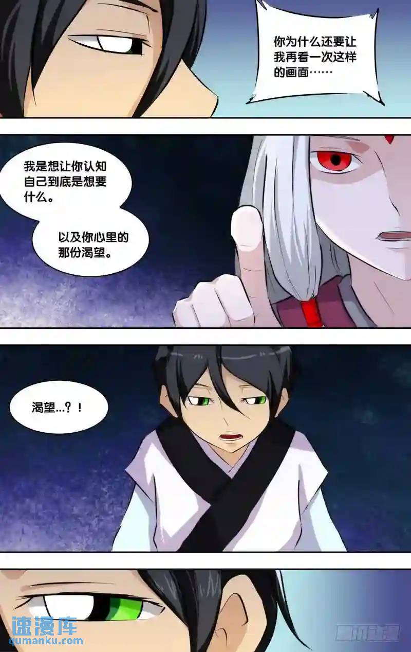 214.前世篇&middot;真实的自我-第214话