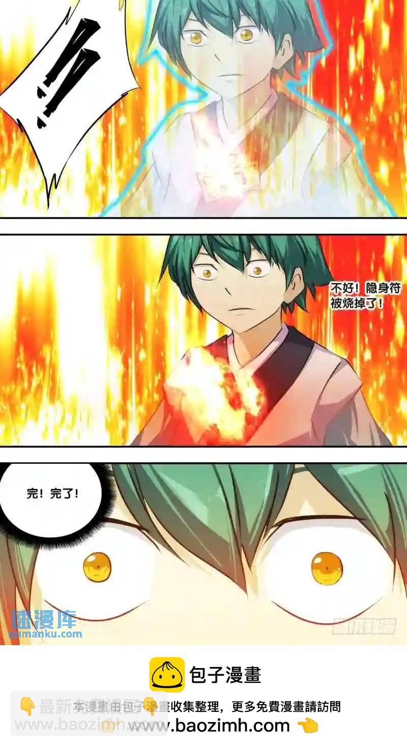 216.前世篇&middot;困电咒-第216话